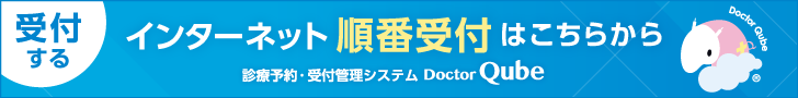 インターネット診療予約はこちら