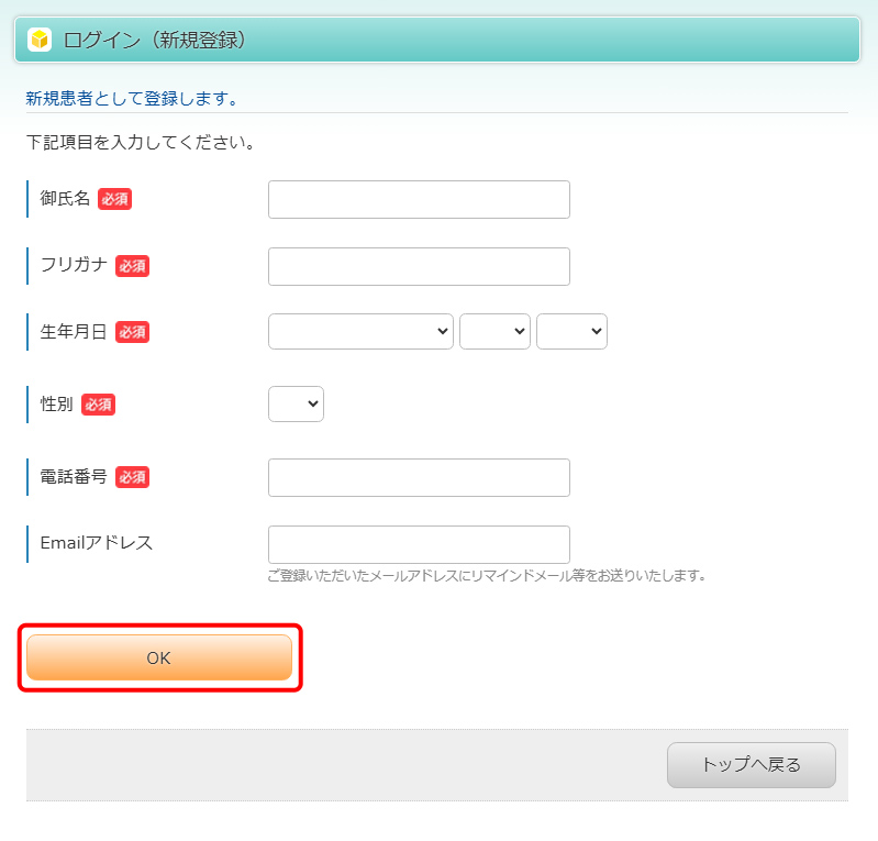 内容を入力し、「OK」ボタンを押します。