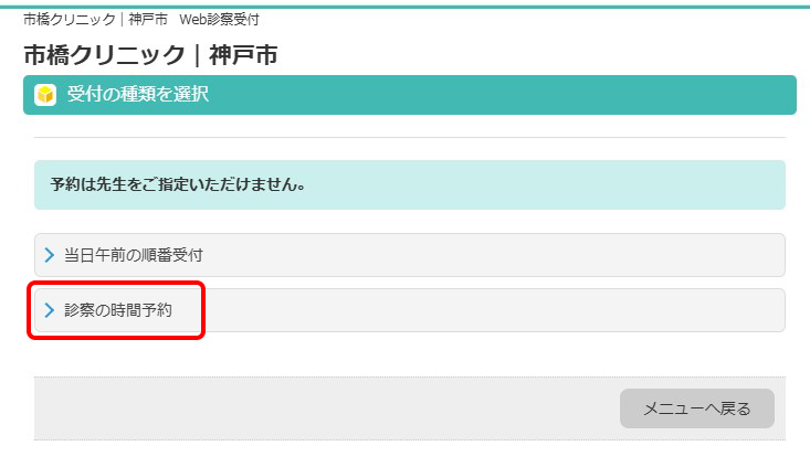 「診察の時間予約」ボタンを押します。