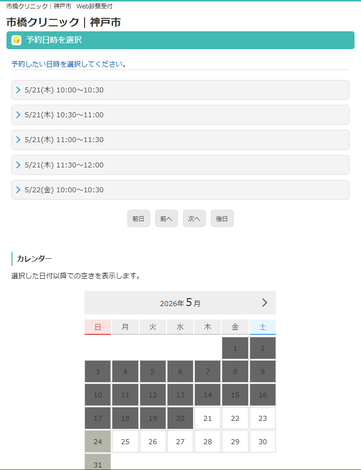 予約したい日時を選択します。