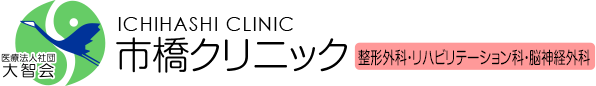 市橋クリニック