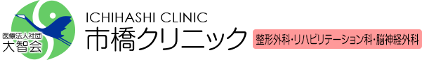 市橋クリニック